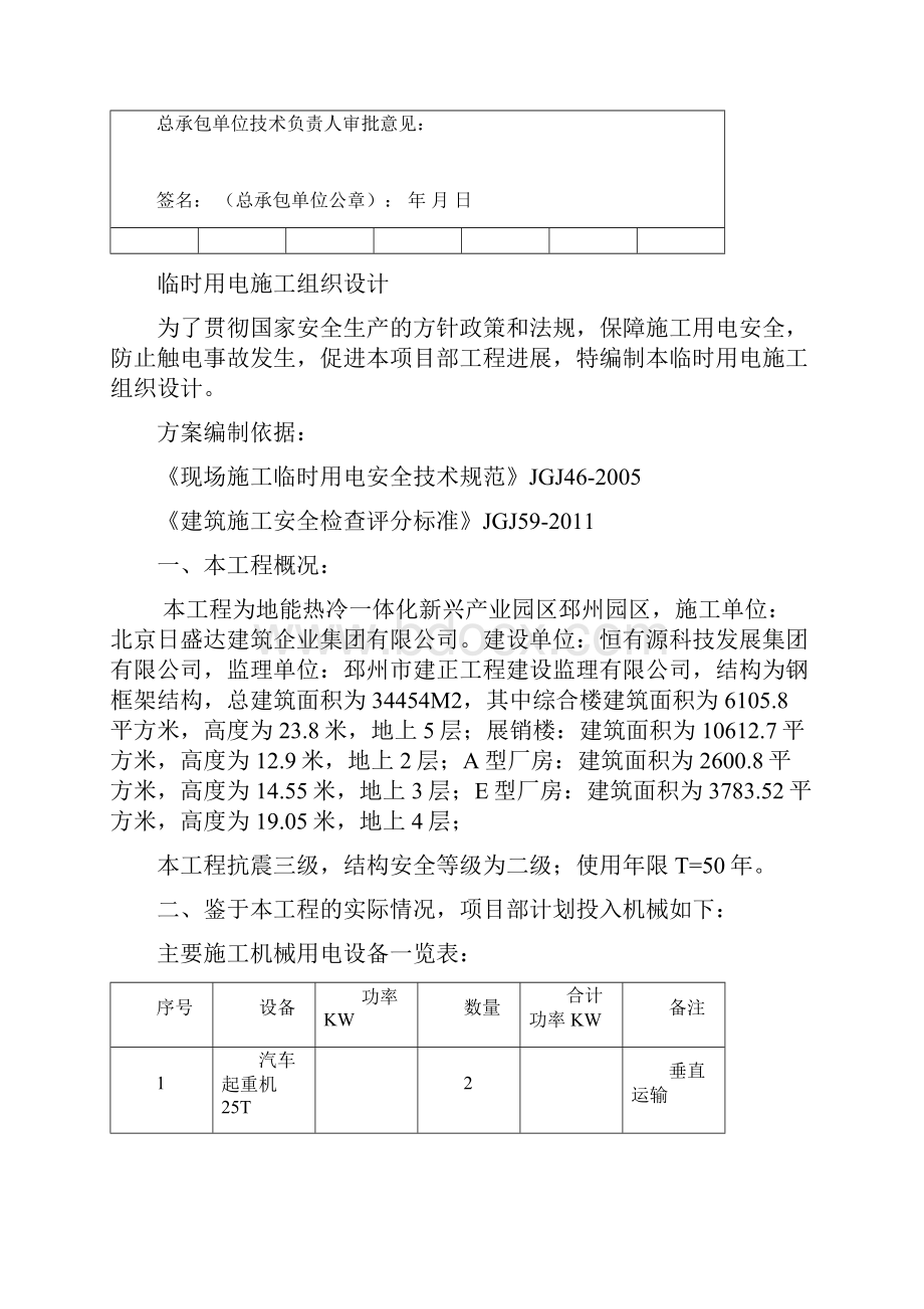 地能临时用电.docx_第3页