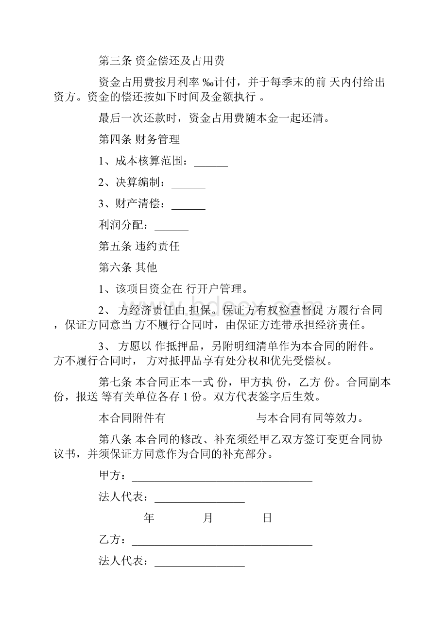 房地产共同建设开发协议.docx_第2页