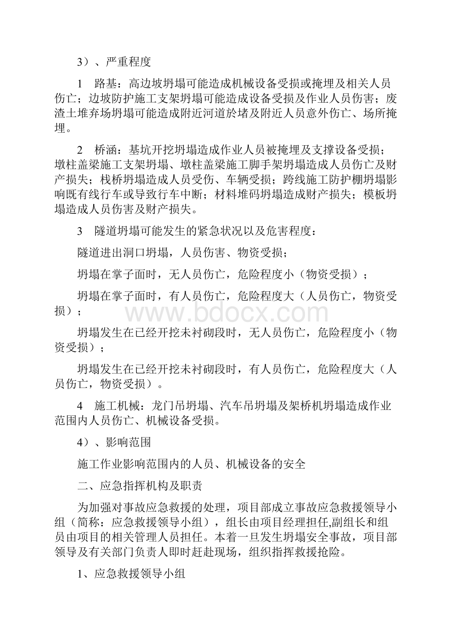 高速公路合同段专项坍塌事故应急预案.docx_第3页