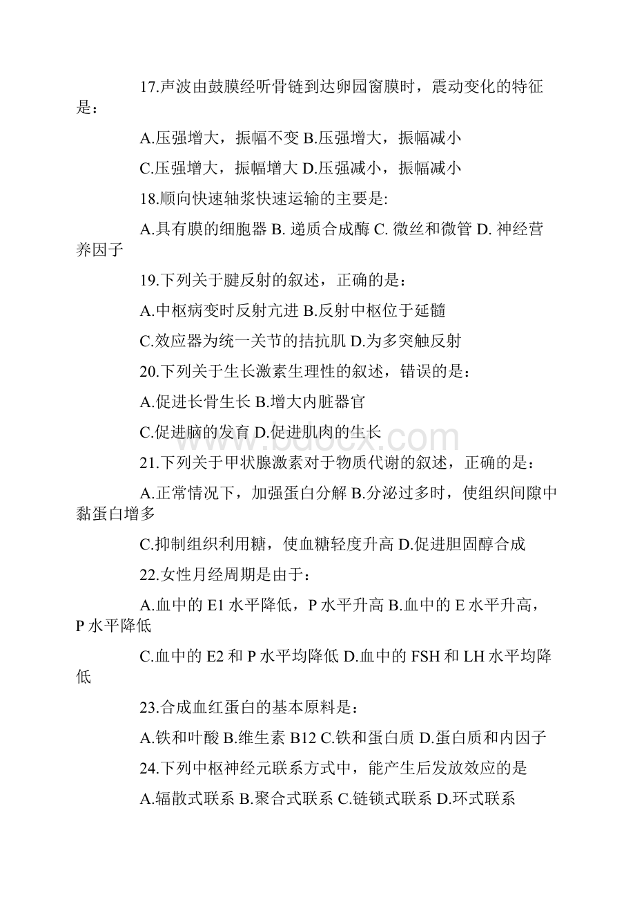 考研西医综合统考真题及答案.docx_第3页