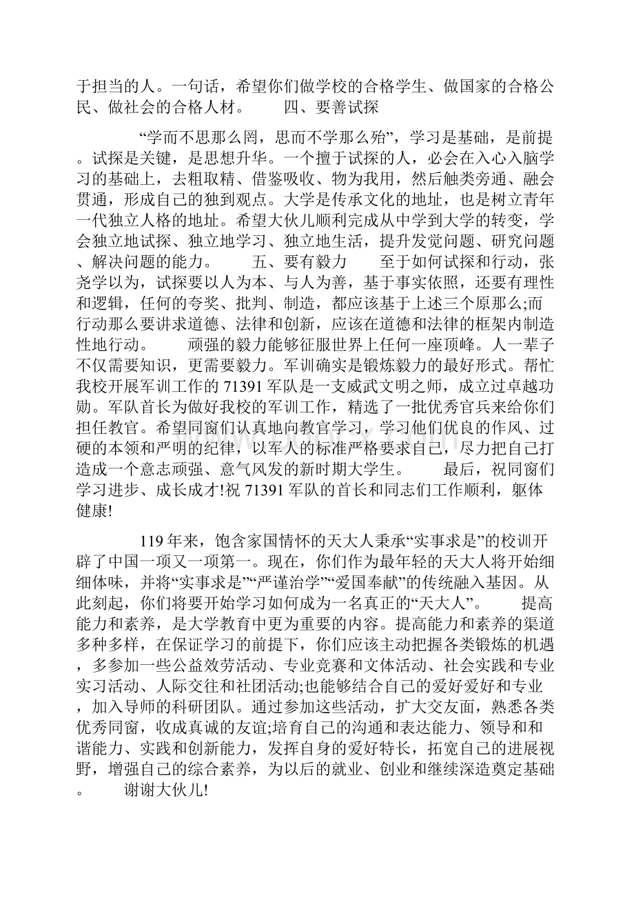 XX华北水利水电大学开学典礼校长致辞.docx_第3页