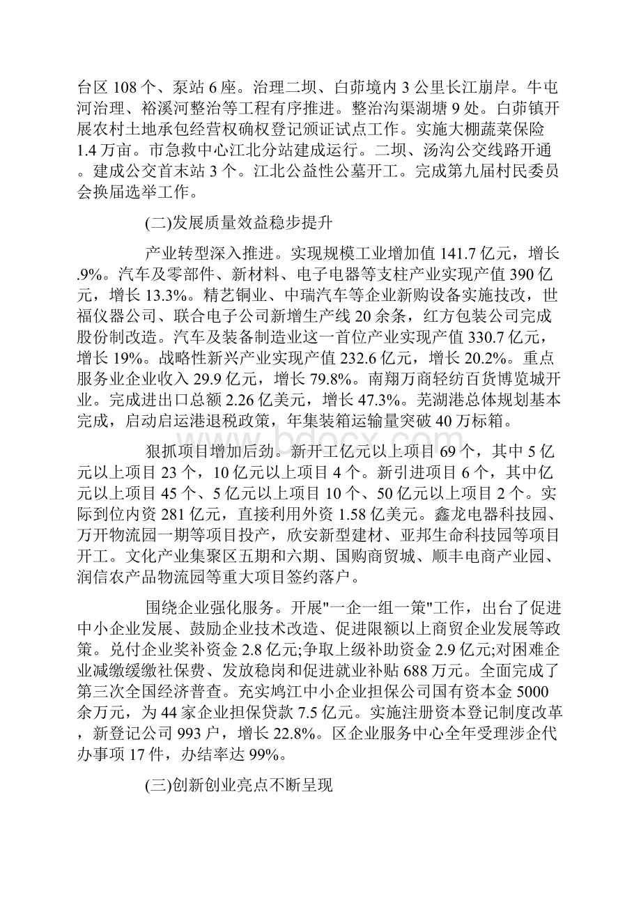 鸠江区政府工作报告.docx_第2页