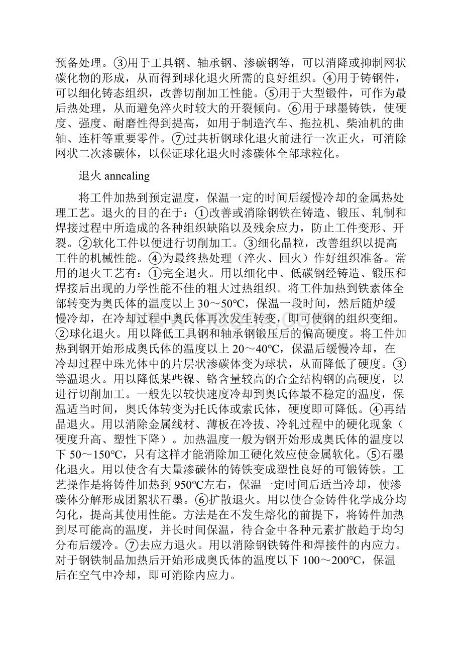 钢材常见的交货状态.docx_第2页