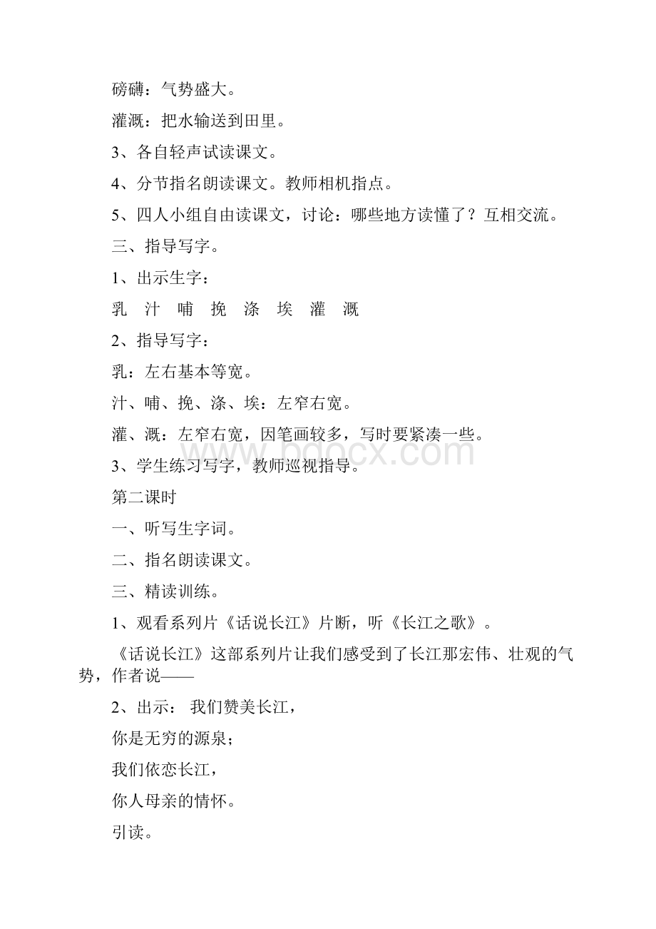 苏教版六语下《1长江之歌》第一二课时观摩课示范课公开课优质课赛教课教学设计及教学反思精品多篇.docx_第3页