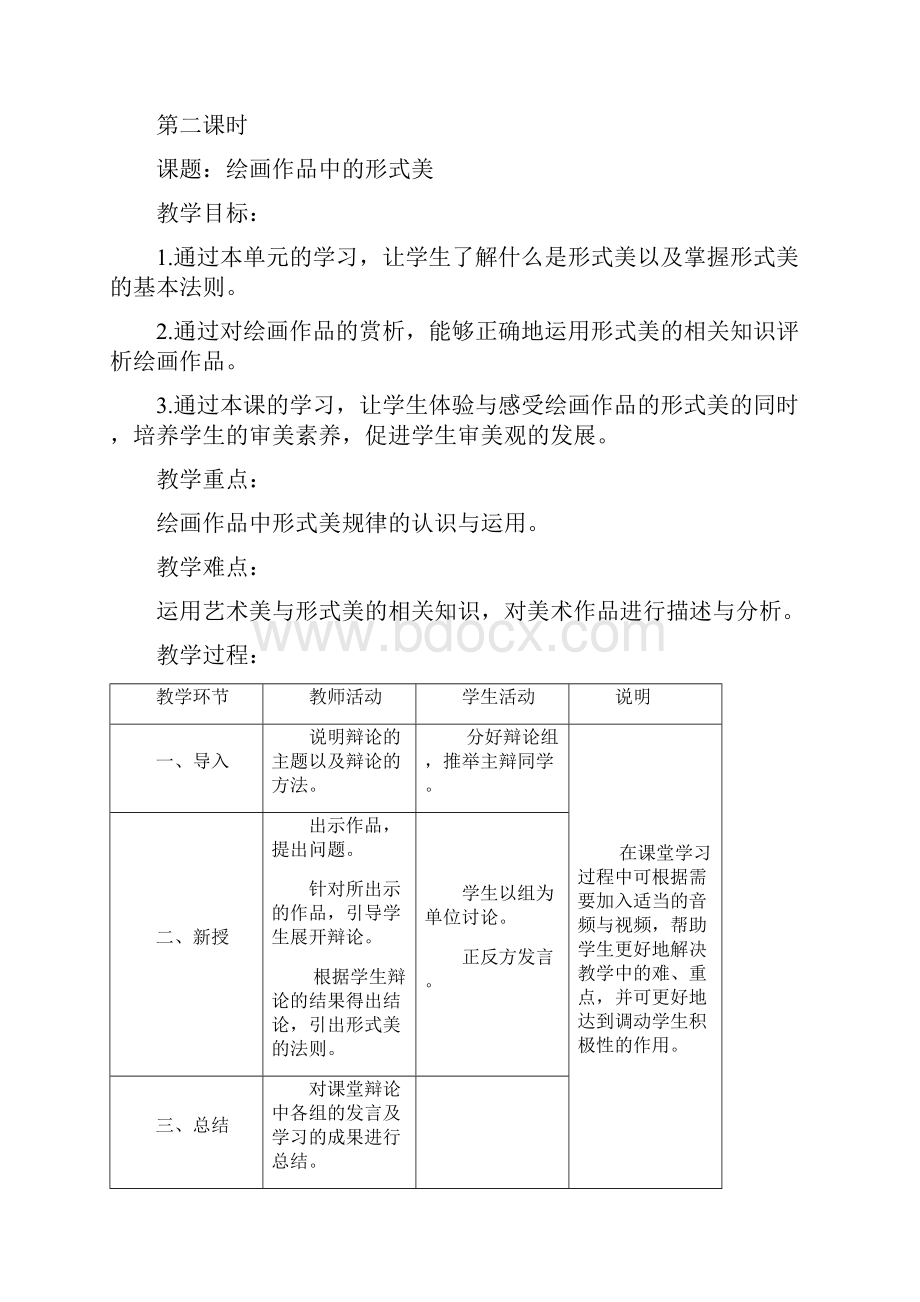 人教版八年级美术上册教案22.docx_第3页