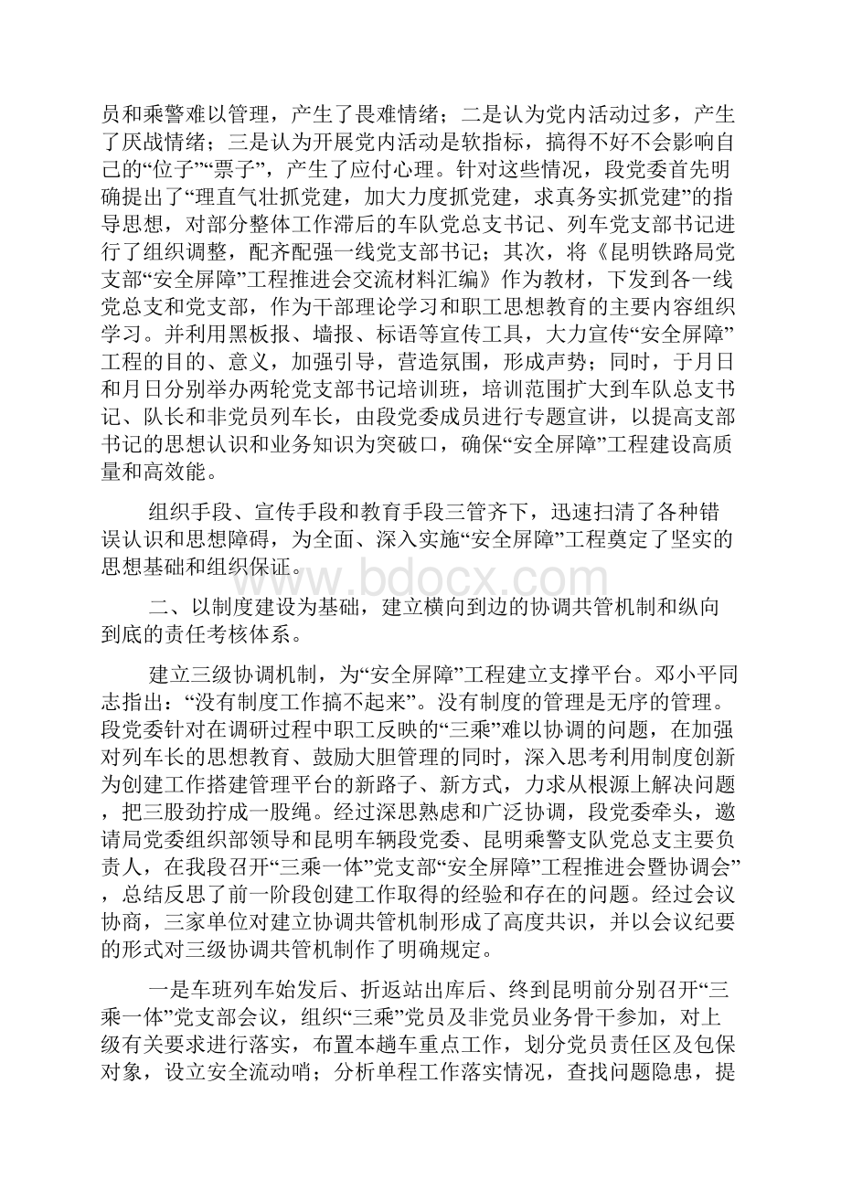 铁路系统党支部先进事迹.docx_第2页