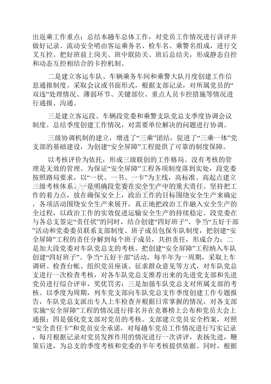 铁路系统党支部先进事迹.docx_第3页