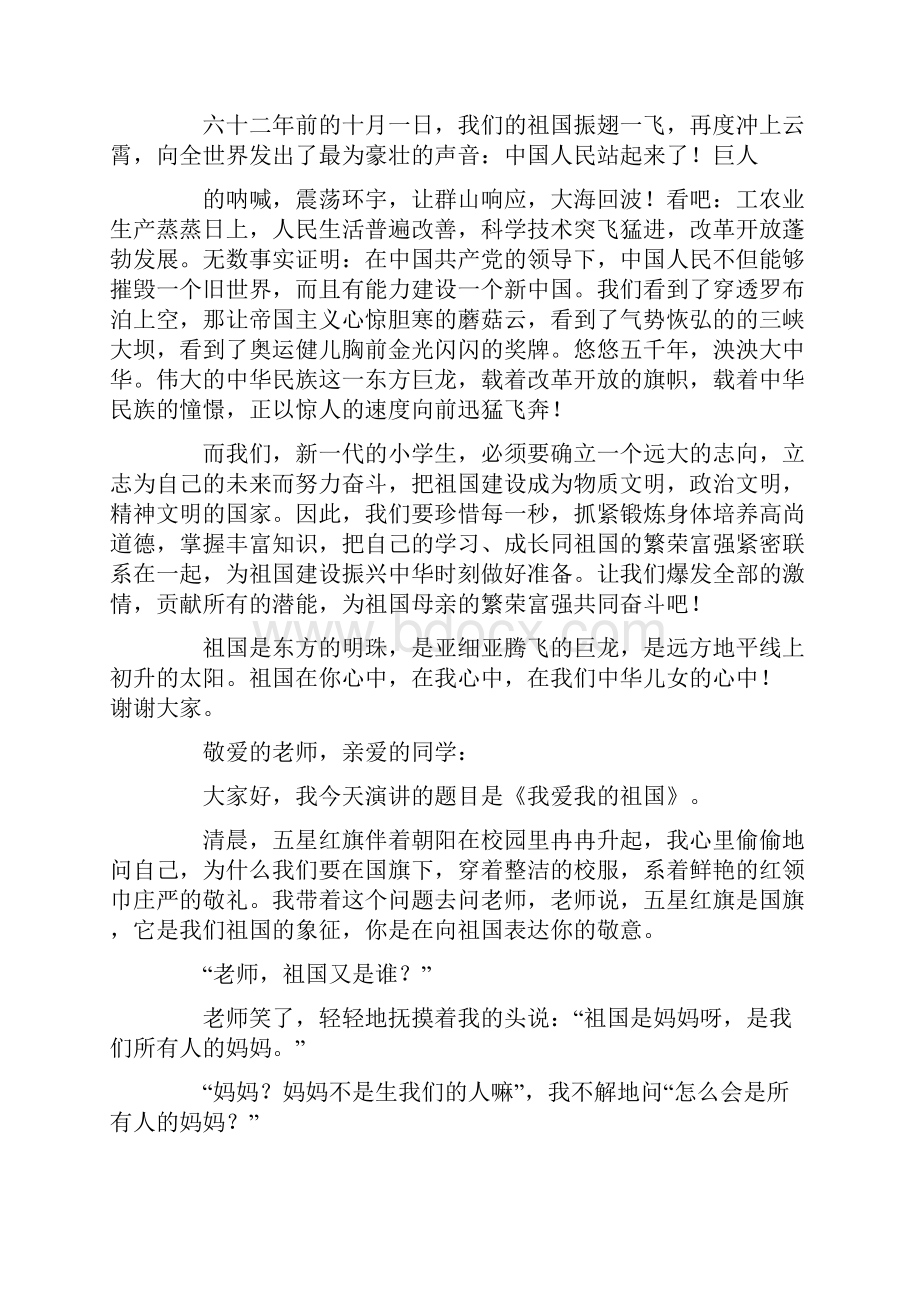 我爱我的祖国演讲稿精选多篇.docx_第2页