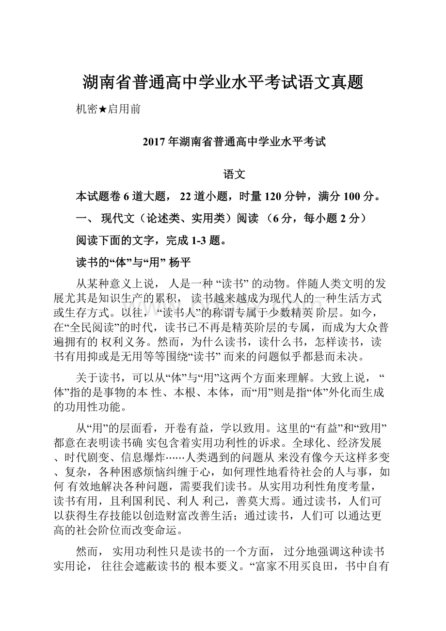 湖南省普通高中学业水平考试语文真题.docx_第1页