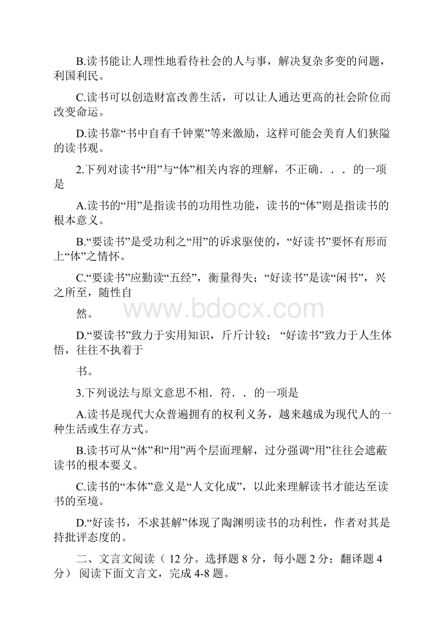 湖南省普通高中学业水平考试语文真题.docx_第3页