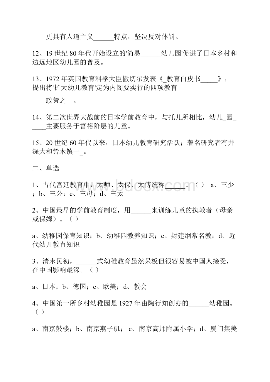 12学前教育史试题模拟试题及答案6套16页汇总.docx_第2页