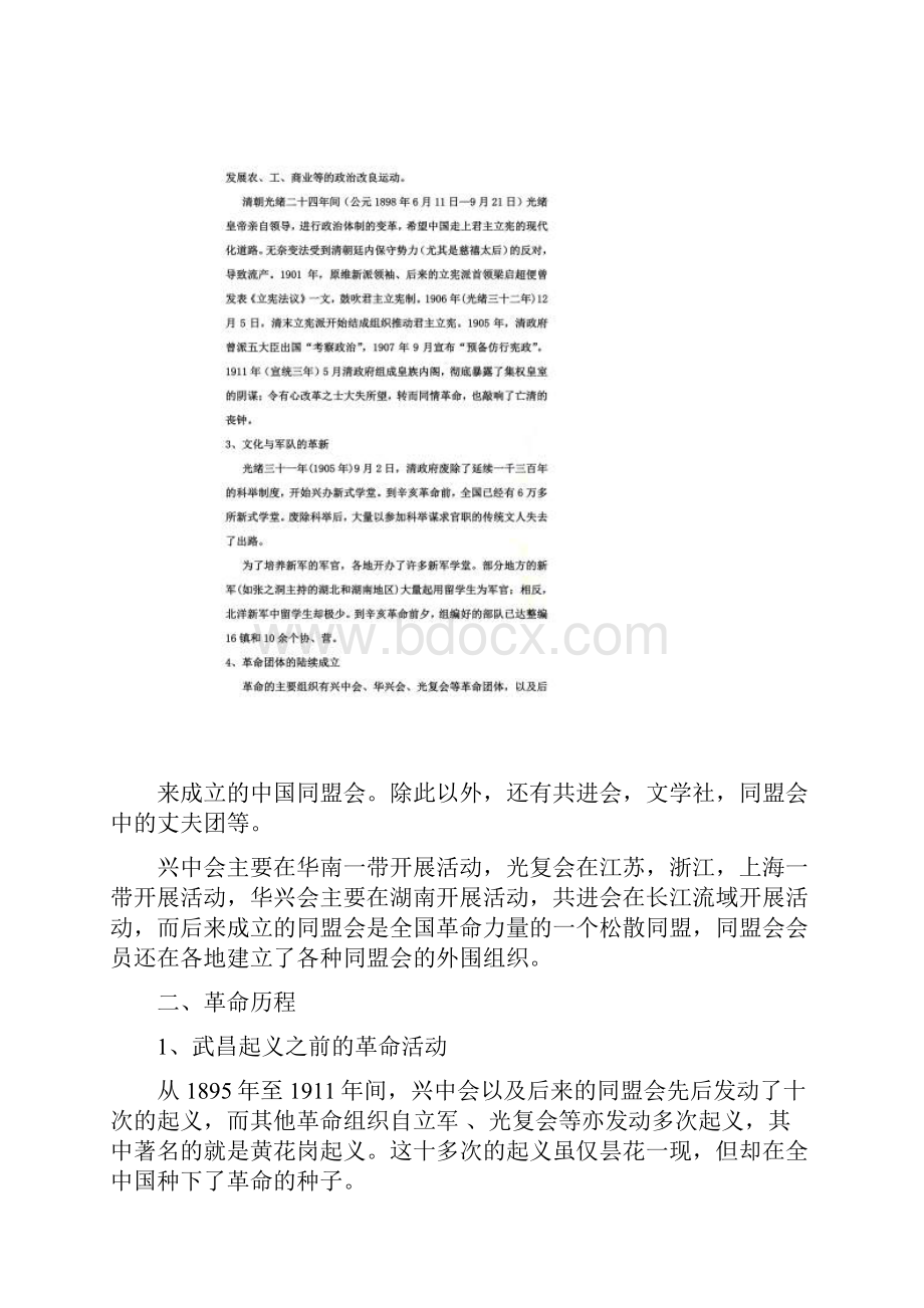 论辛亥革命的历史意义.docx_第2页