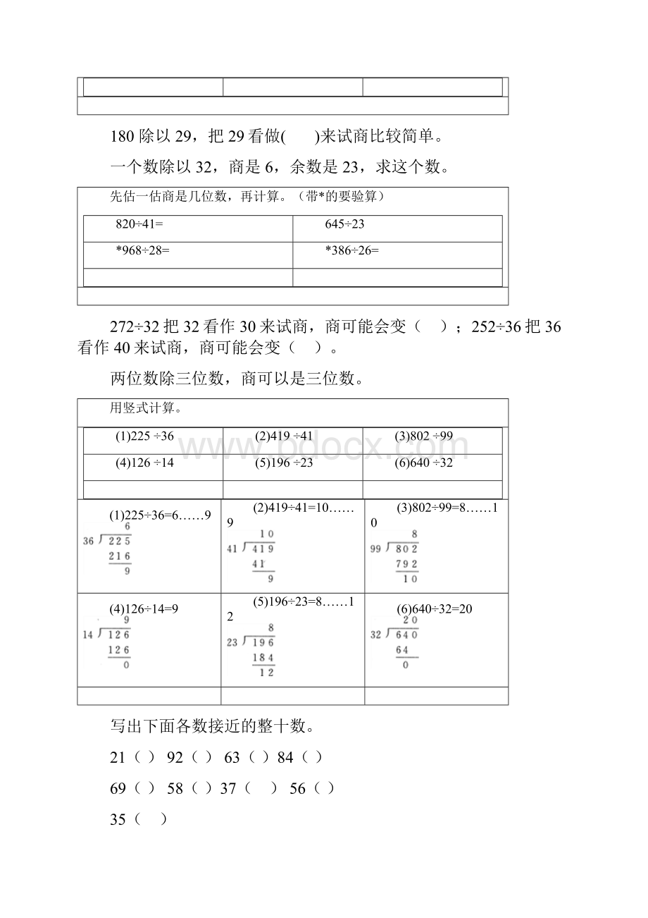 小四分数是两位数的除法.docx_第2页