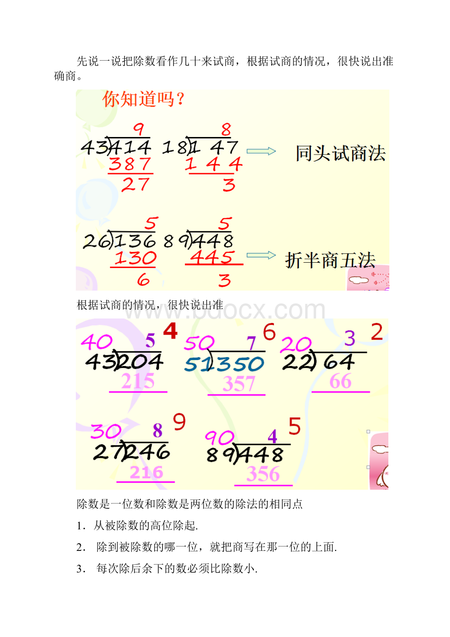 小四分数是两位数的除法.docx_第3页