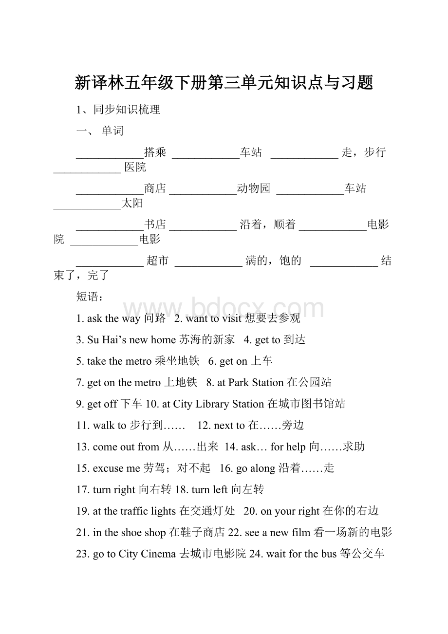 新译林五年级下册第三单元知识点与习题.docx_第1页