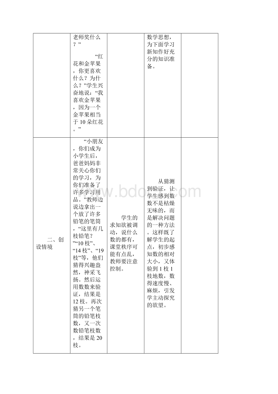 人教课标一年级数学下册各数的认识教案.docx_第3页