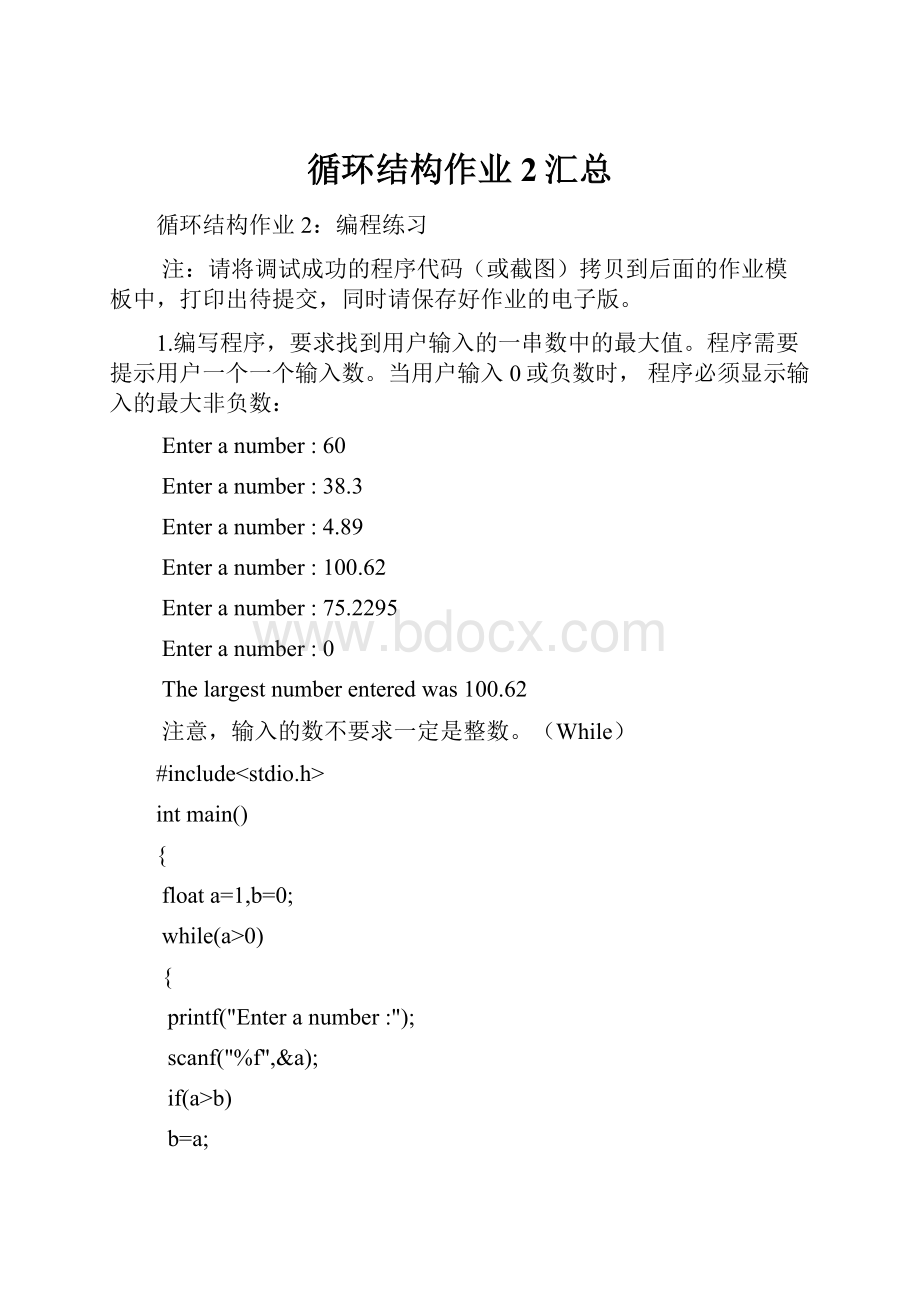 循环结构作业2汇总.docx_第1页