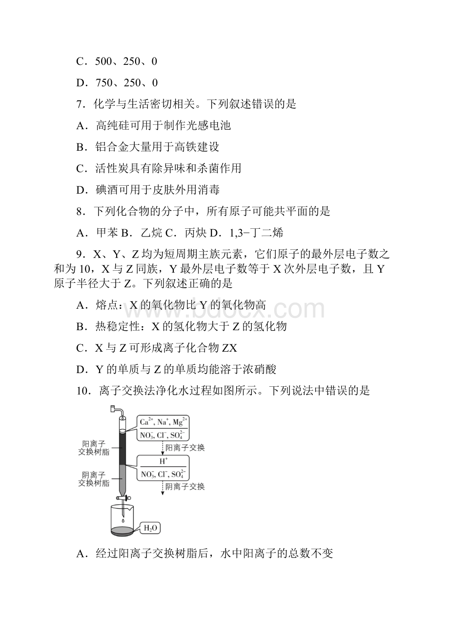 全国卷Ⅲ理综高考试题含答案.docx_第3页