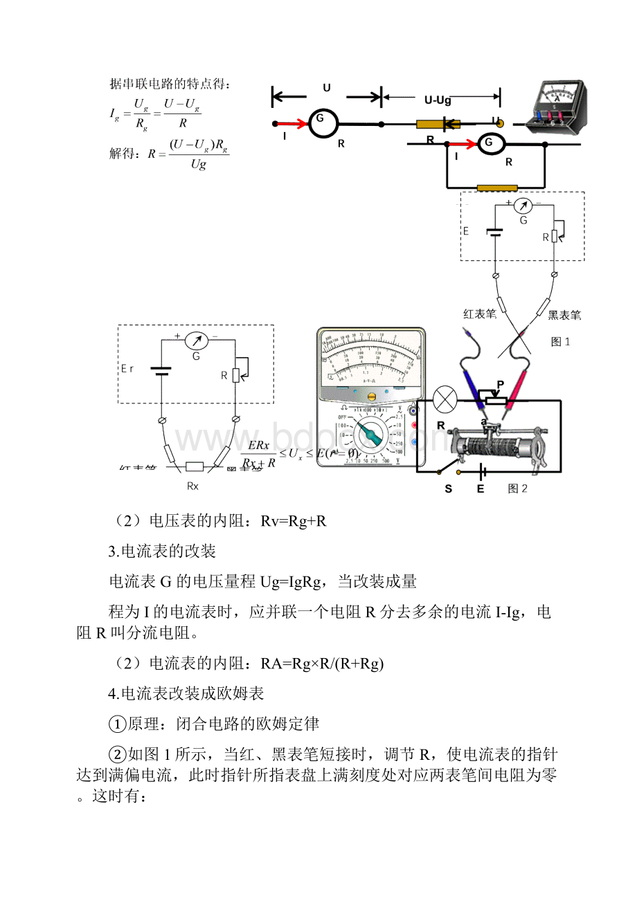 高中物理电表问题.docx_第2页