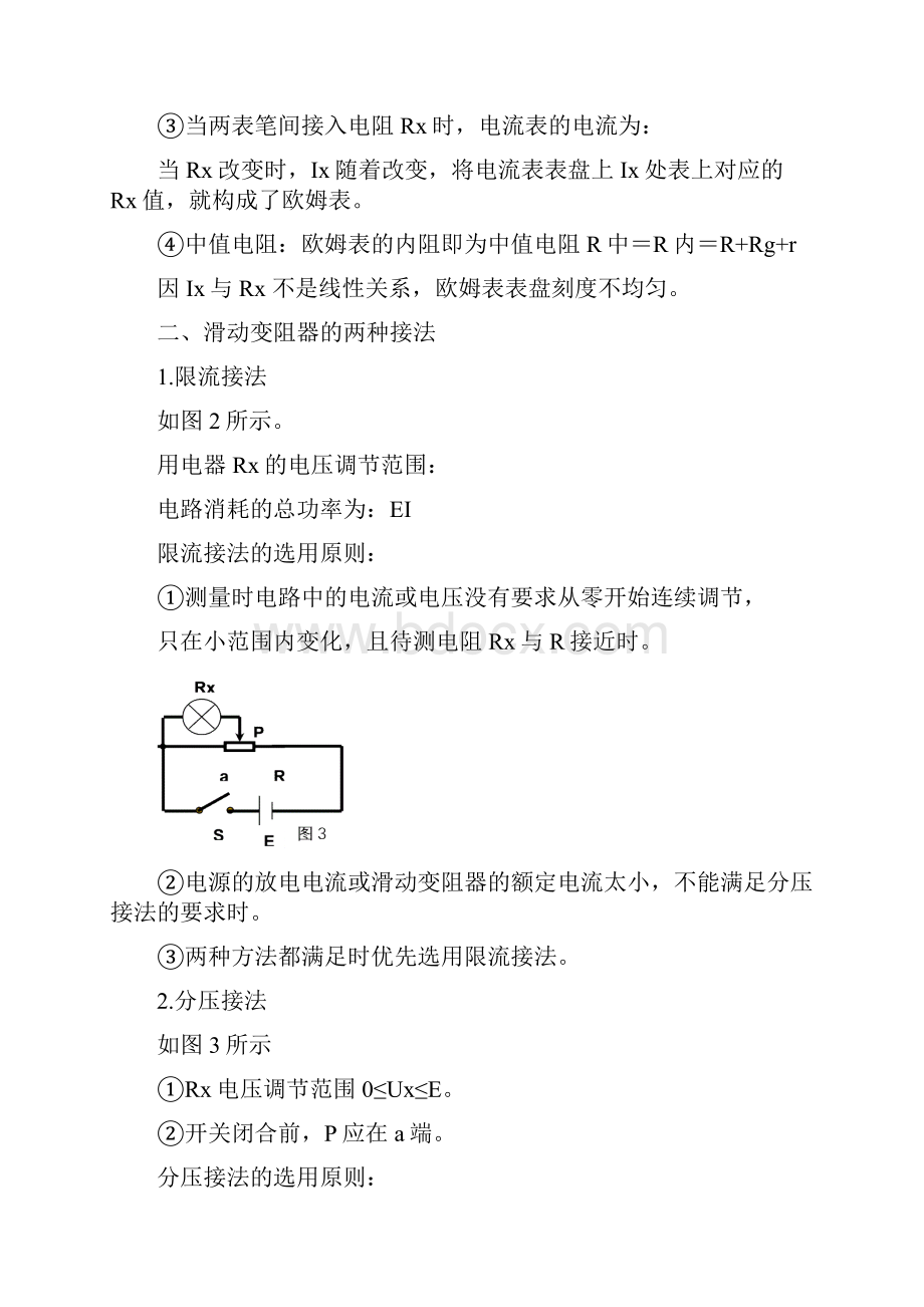 高中物理电表问题.docx_第3页