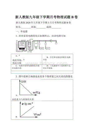 新人教版九年级下学期月考物理试题B卷.docx