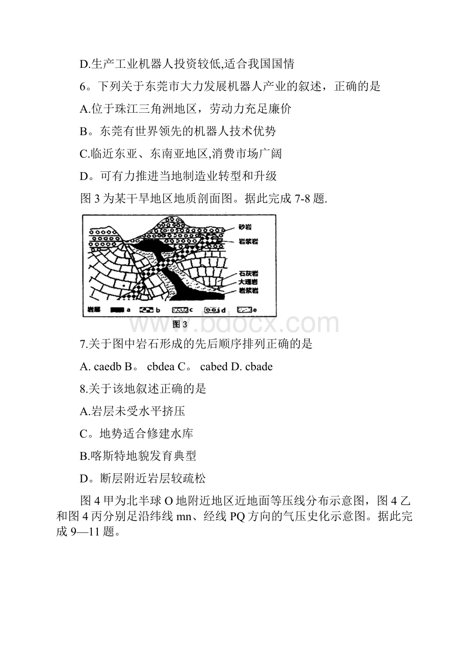 辽宁省沈阳市届高三教学质量监测三文综地理试题 含答案.docx_第3页