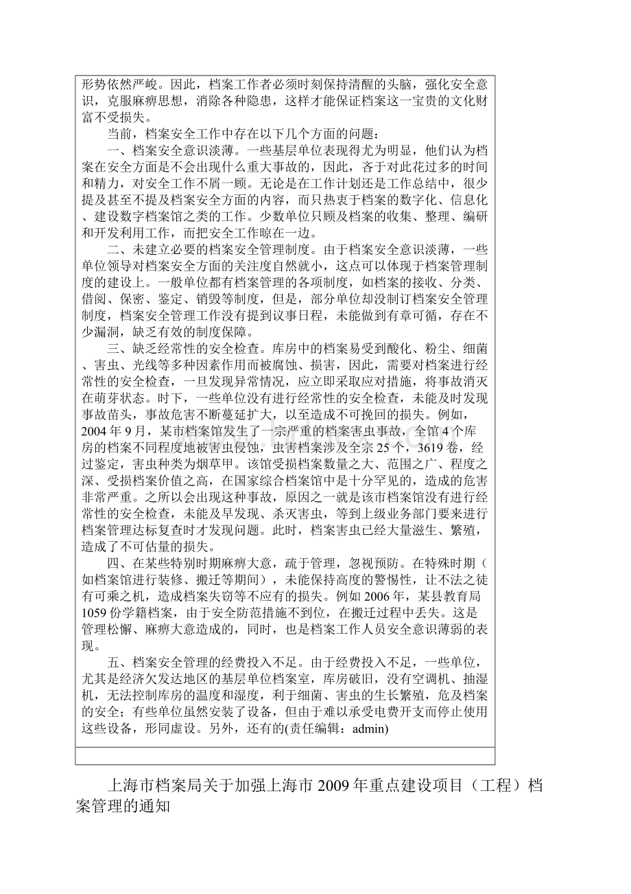 档案安全工作中不容忽视的九个隐患.docx_第2页