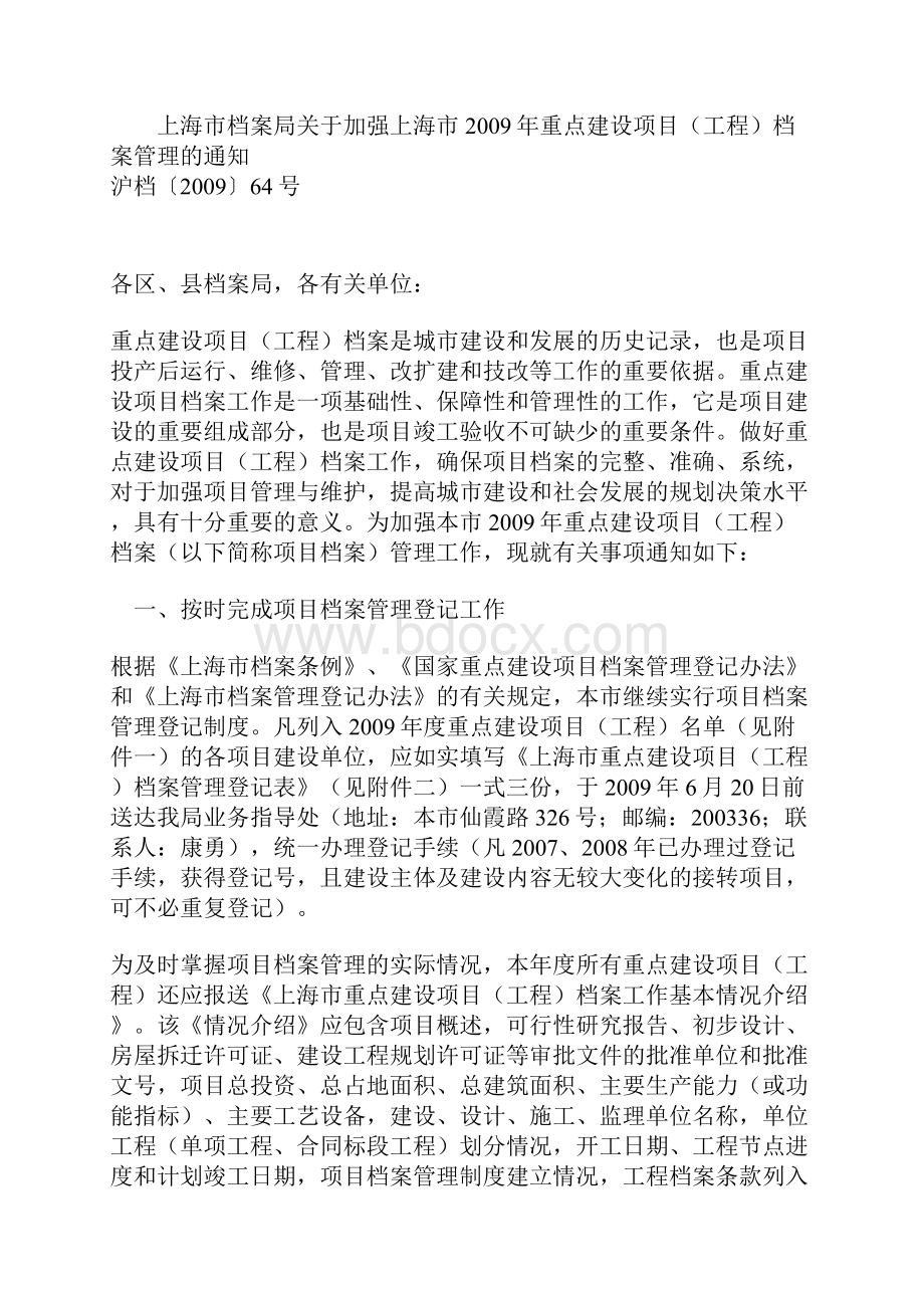 档案安全工作中不容忽视的九个隐患.docx_第3页