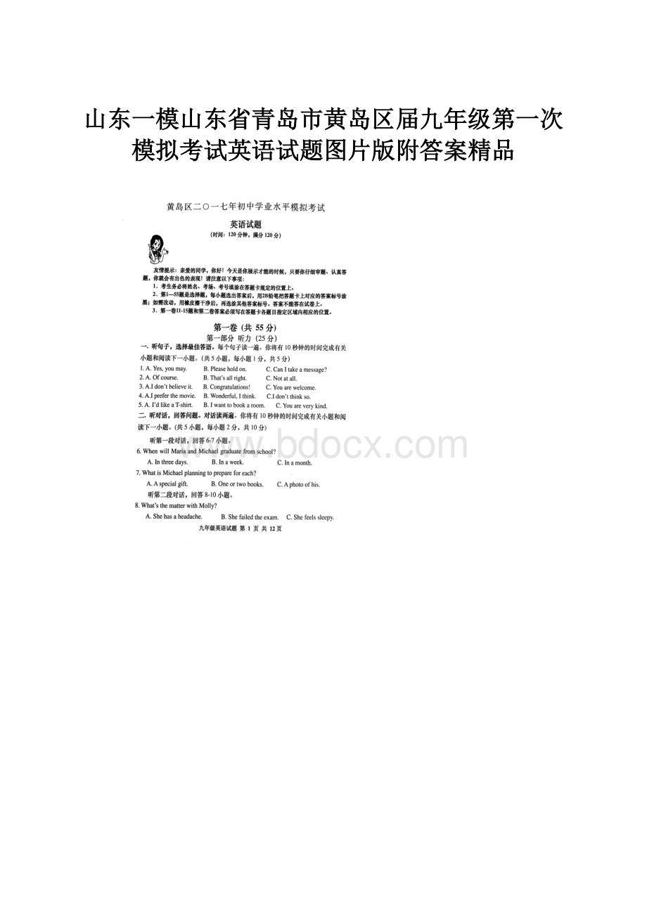 山东一模山东省青岛市黄岛区届九年级第一次模拟考试英语试题图片版附答案精品.docx