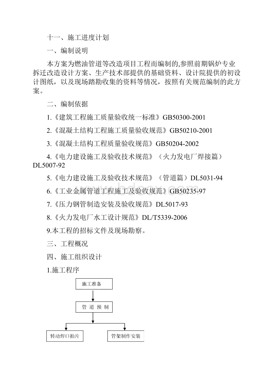 压力管道施工组织设计doc.docx_第2页