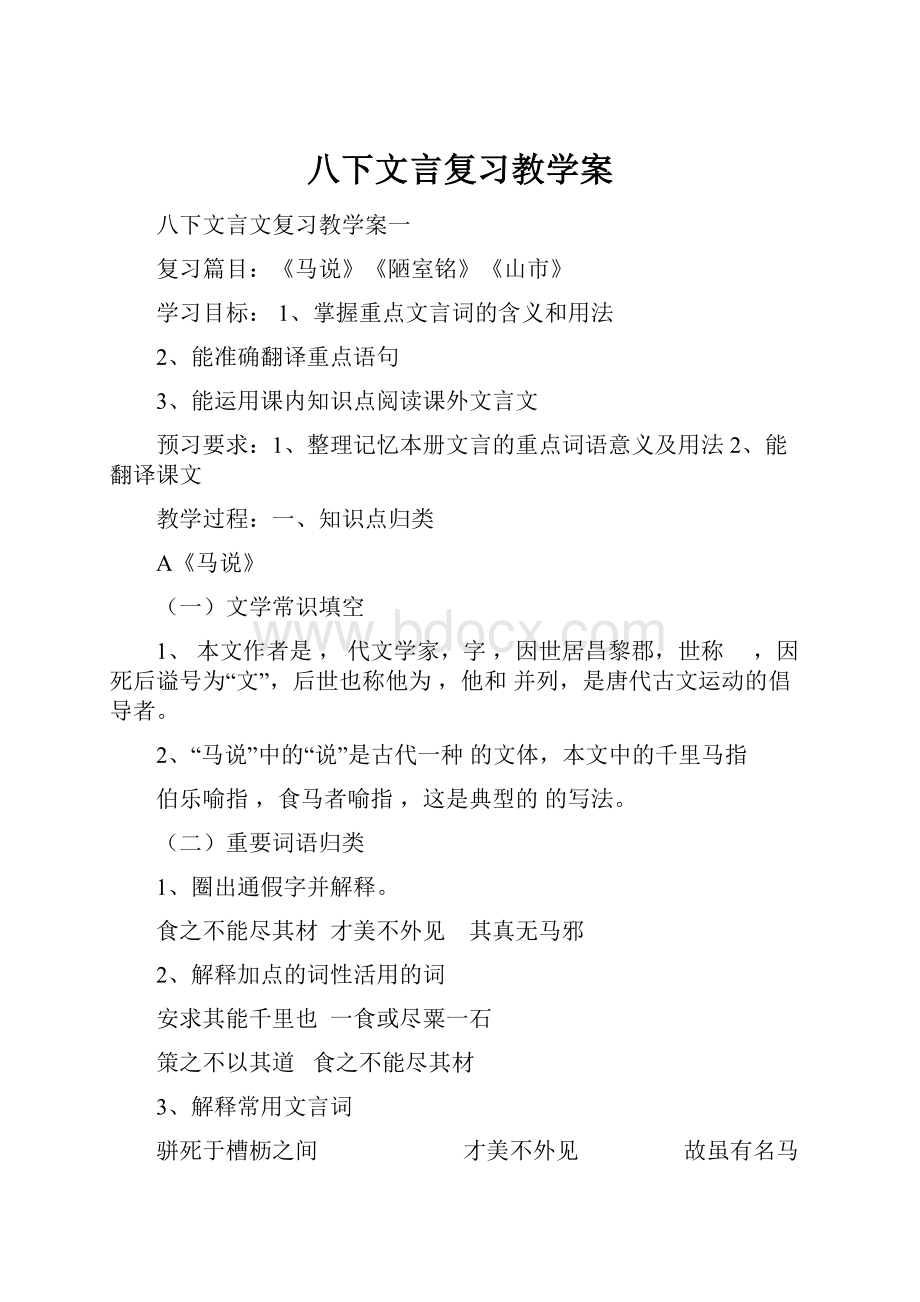 八下文言复习教学案.docx