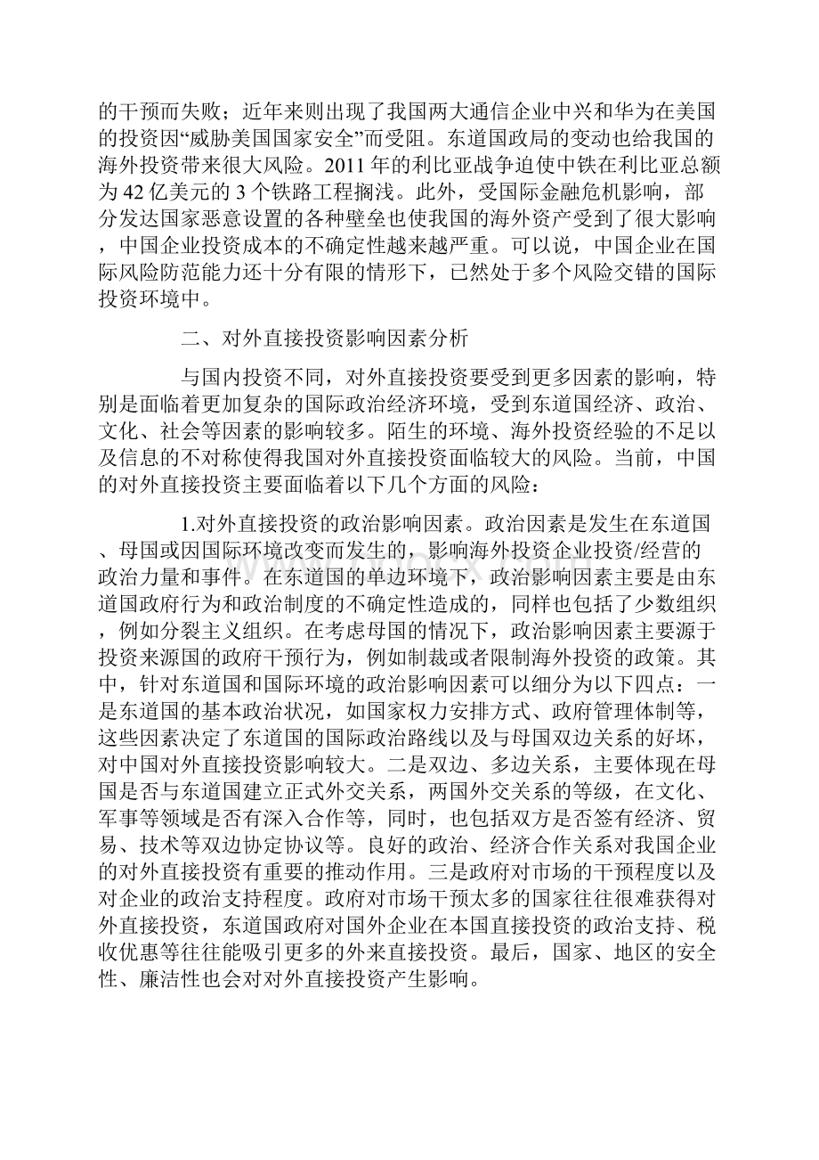 中国对外直接投资的现状及影响因素分析.docx_第2页