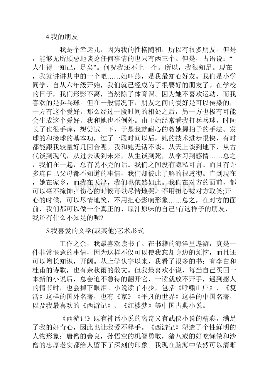 最新普通话测试命题练习说话30篇.docx_第3页