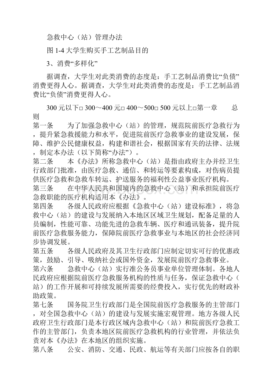 最新急救指挥中心工作人员职责.docx_第3页