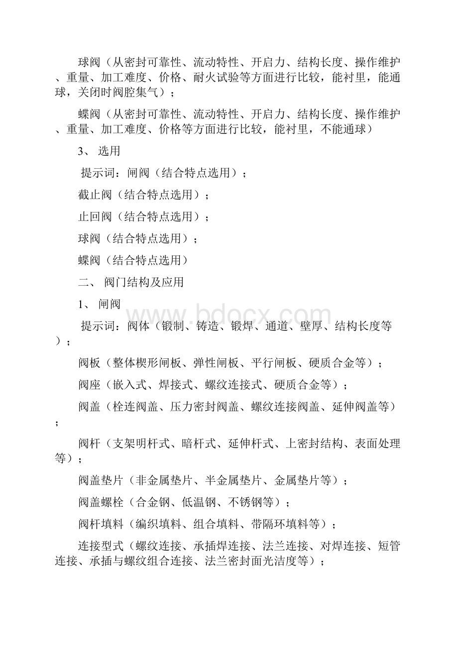 阀门讲座.docx_第2页