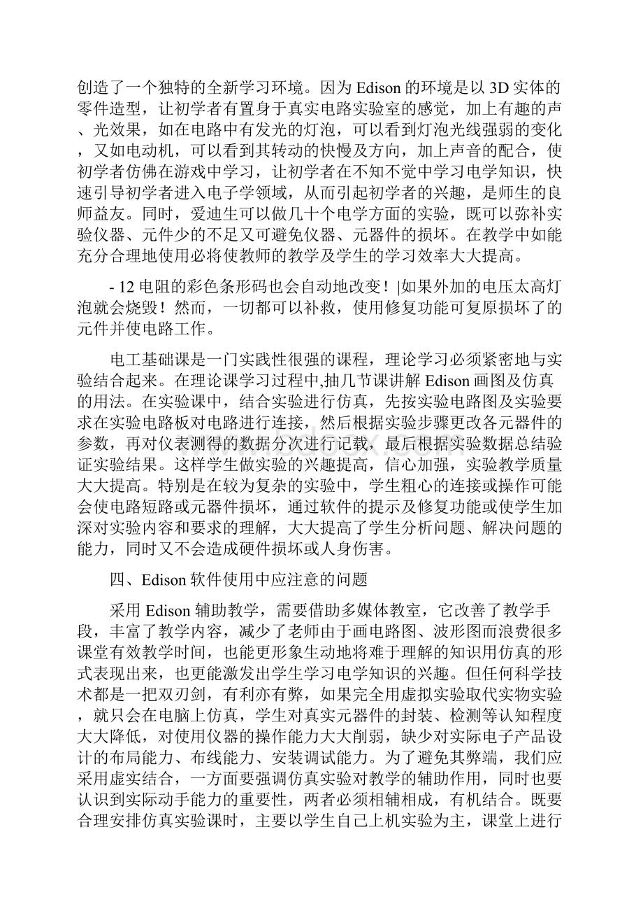 Edison仿真软件在电工基础课教学中的应用5篇修改版.docx_第2页