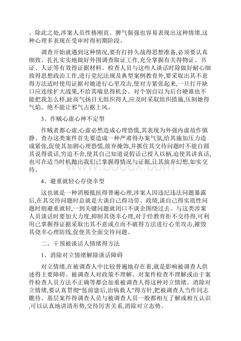 案件谈话的方法和技巧.docx_第2页