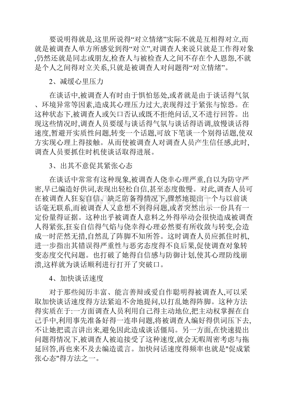 案件谈话的方法和技巧.docx_第3页