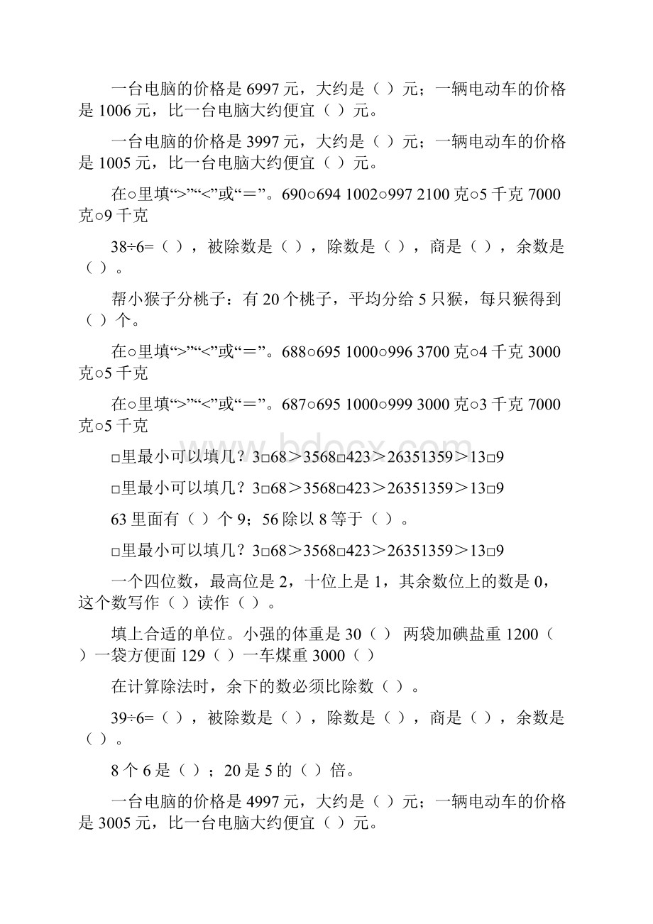 二年级数学下册期末填空题总复习276.docx_第2页