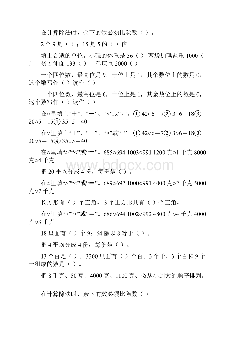 二年级数学下册期末填空题总复习276.docx_第3页