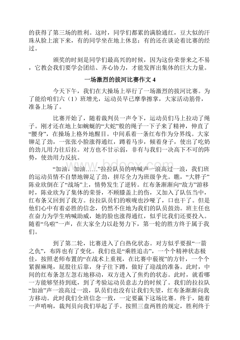 一场激烈的拔河比赛作文通用10篇.docx_第3页