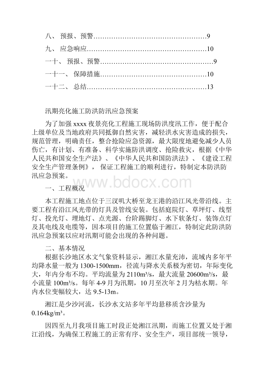 沿江防洪抗汛应急救援预案.docx_第2页