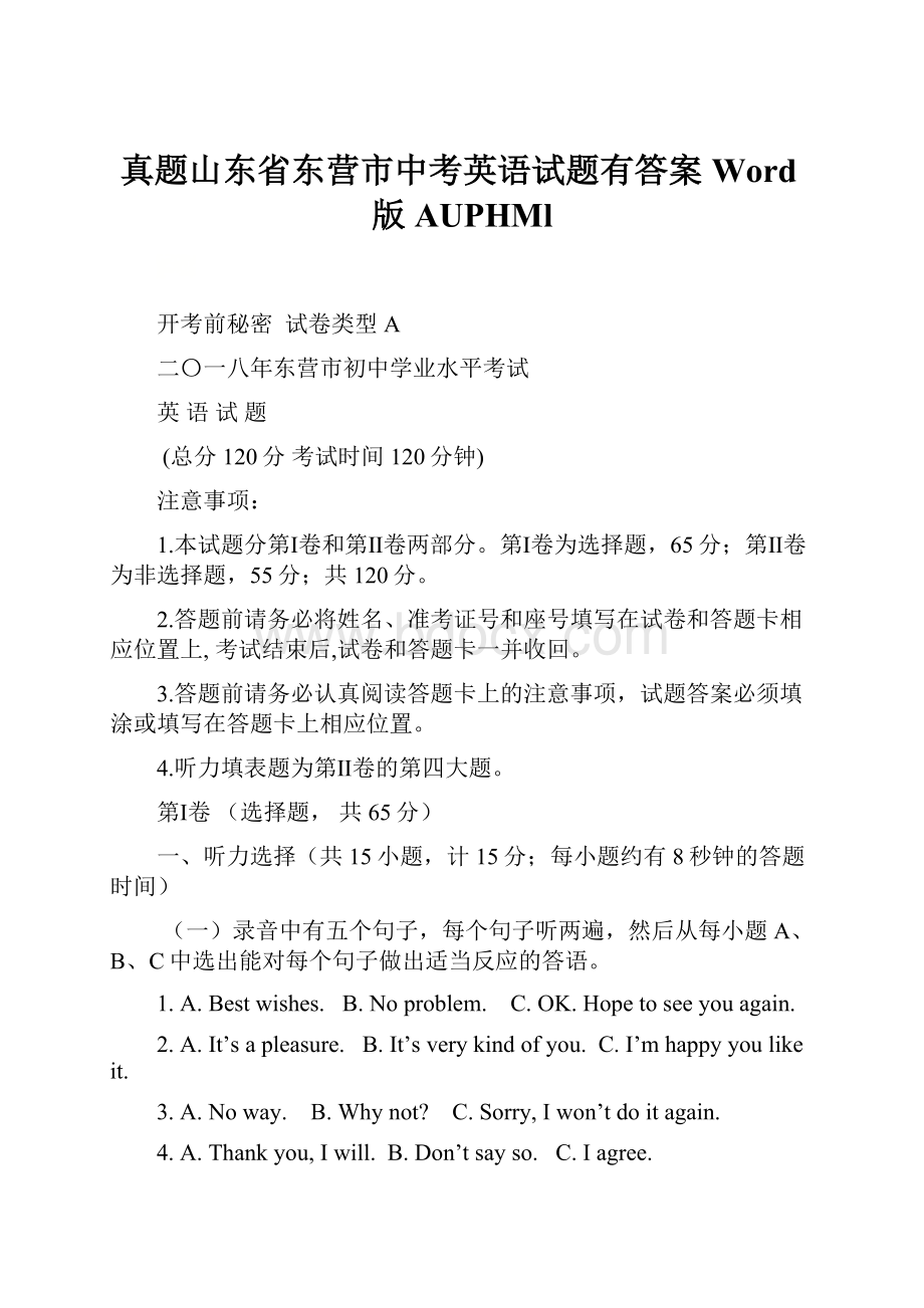 真题山东省东营市中考英语试题有答案Word版AUPHMl.docx