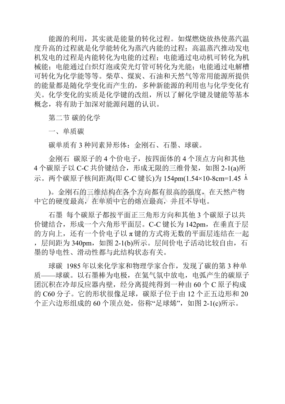 第二十二章合成高分子化合物.docx_第3页