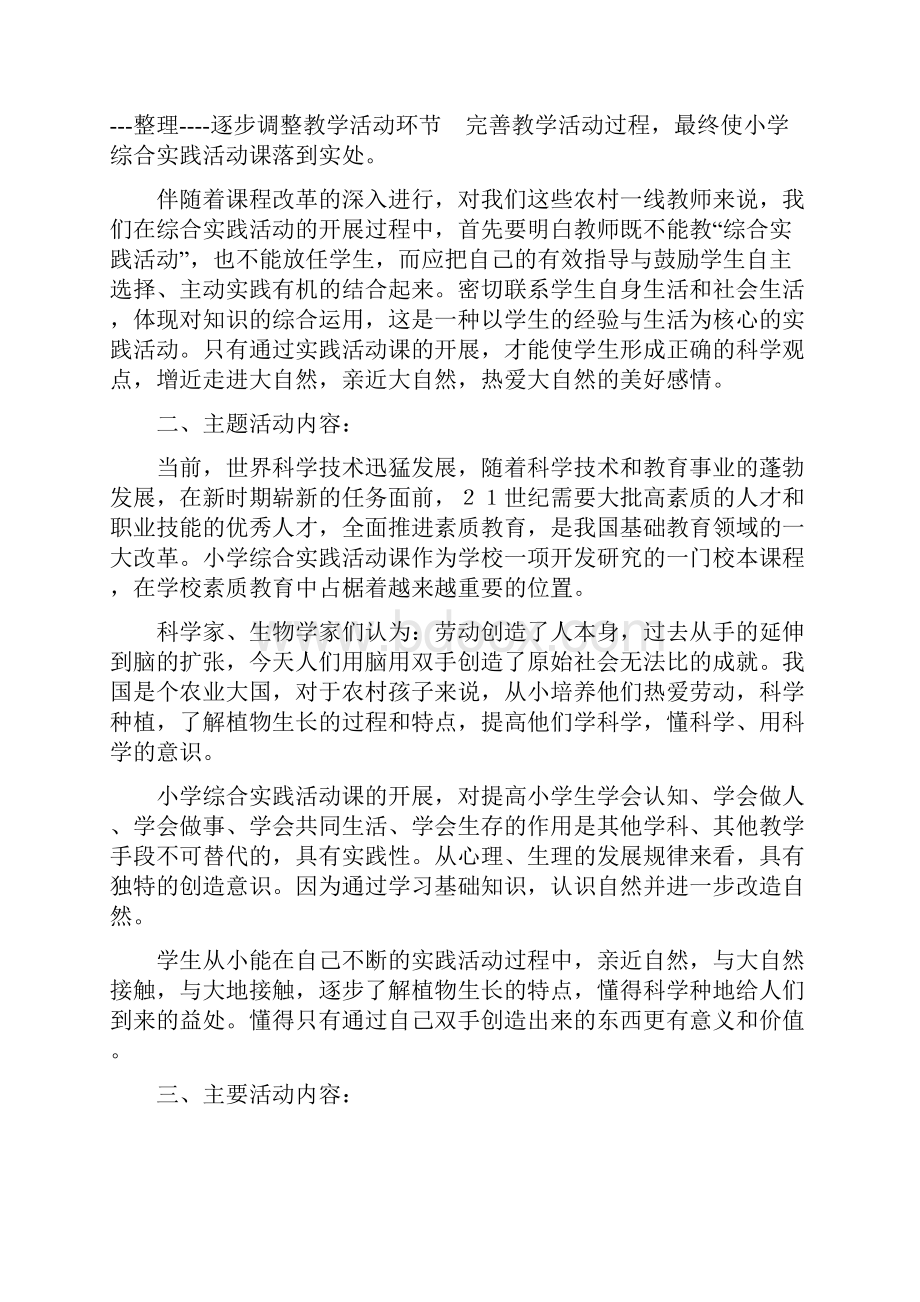 劳动实践基地活动方案.docx_第2页