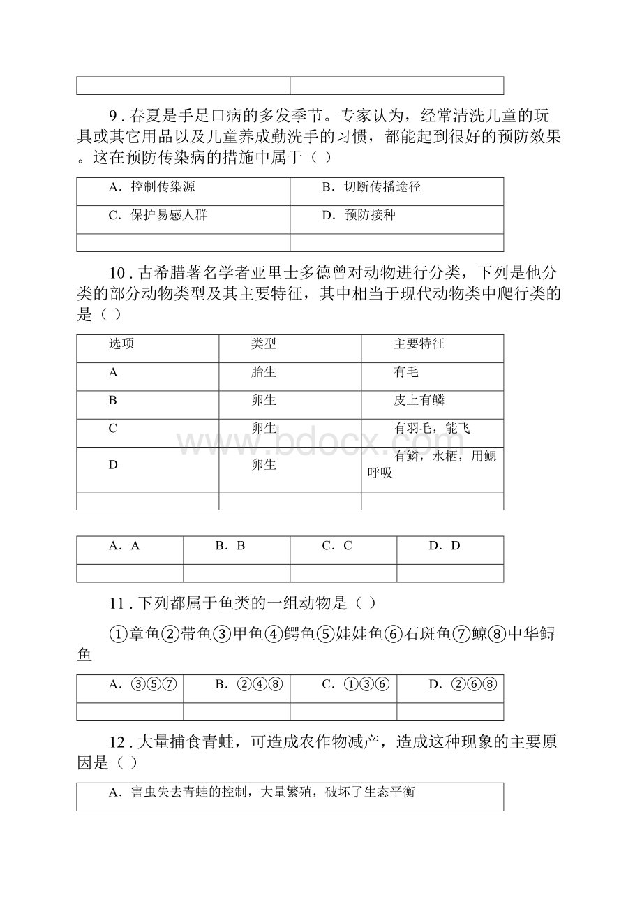 南昌市度八年级上期中生物试题B卷.docx_第3页