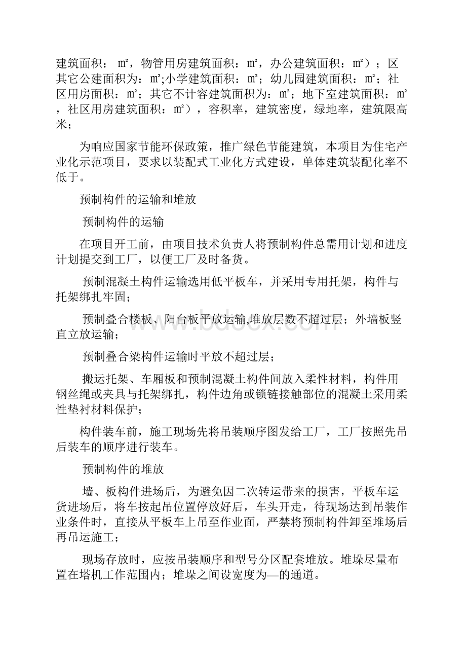 装配式吊装工程项目施工方案.docx_第2页