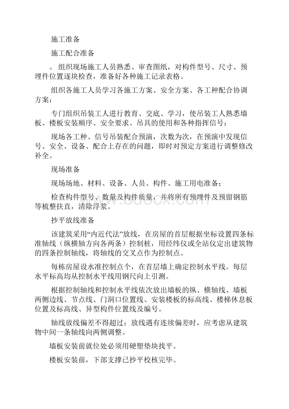 装配式吊装工程项目施工方案.docx_第3页