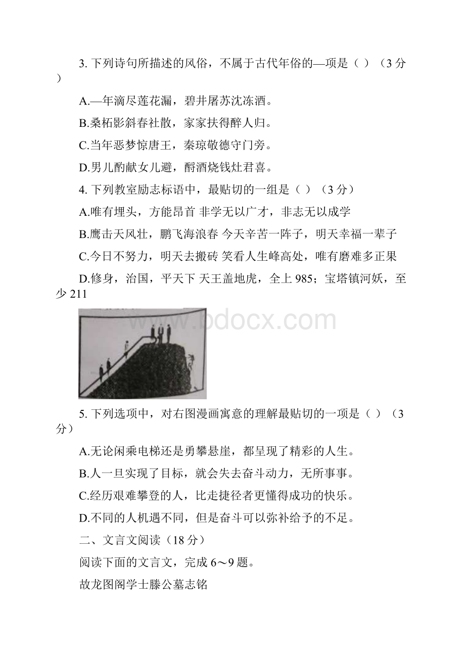 江苏省盐城市届高三第一学期期中考试语文试题.docx_第2页