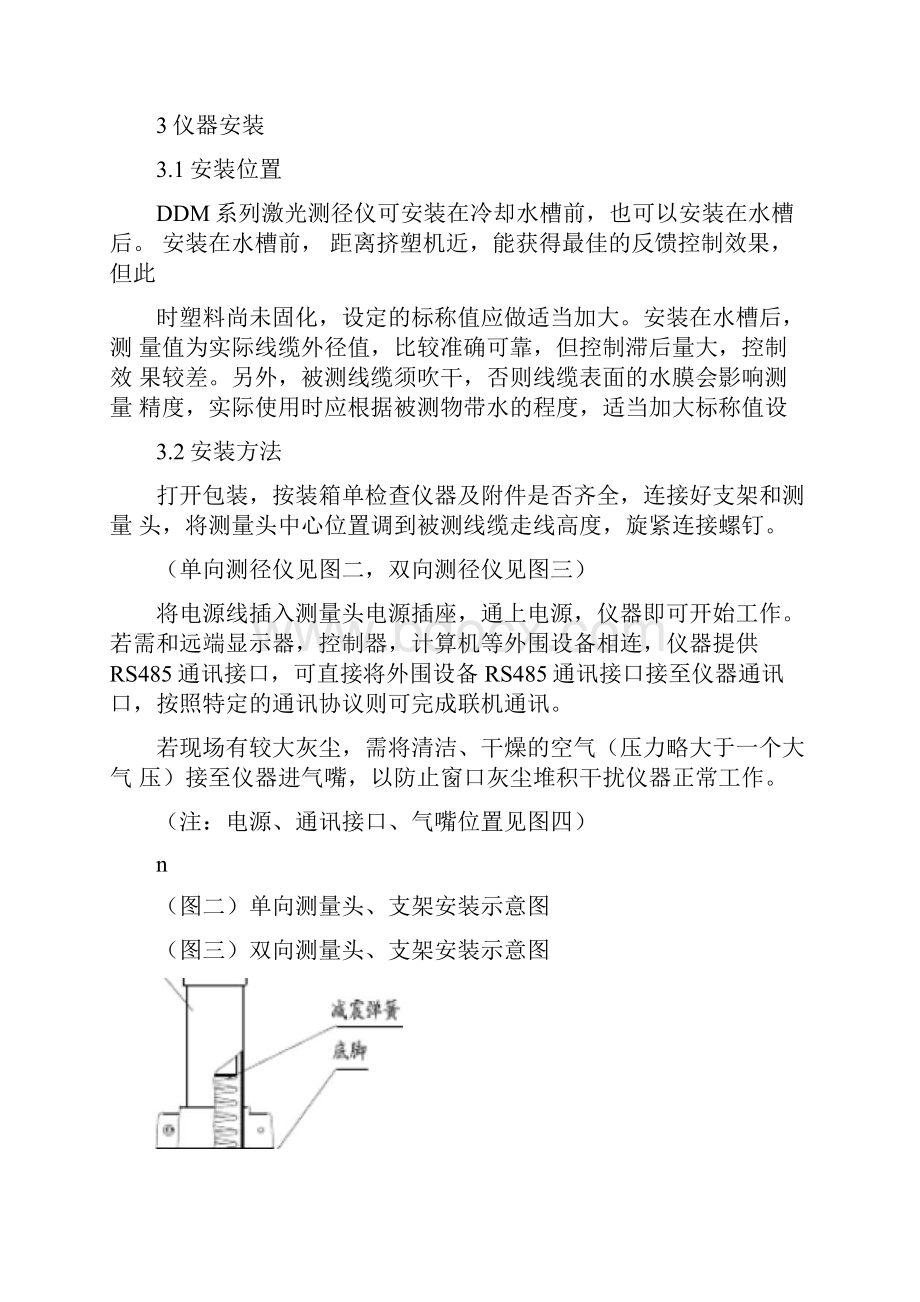 DDM测径仪系列使用说明书新.docx_第3页